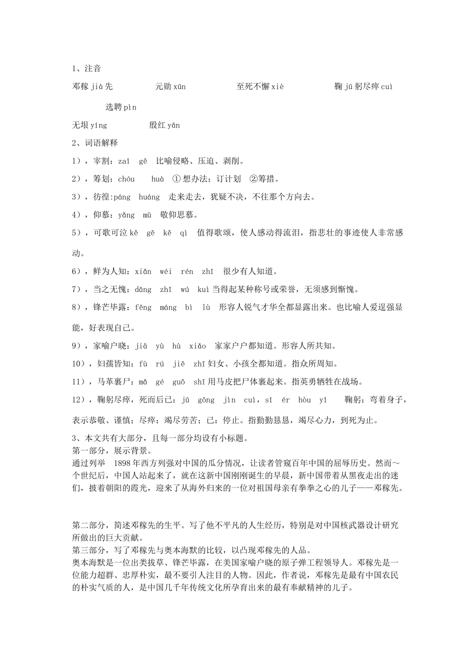 九年级语文下册 5《邓稼先》教学设计 沪教版五四制-沪教版初中九年级下册语文教案_第3页