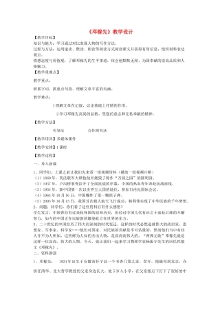 九年级语文下册 5《邓稼先》教学设计 沪教版五四制-沪教版初中九年级下册语文教案