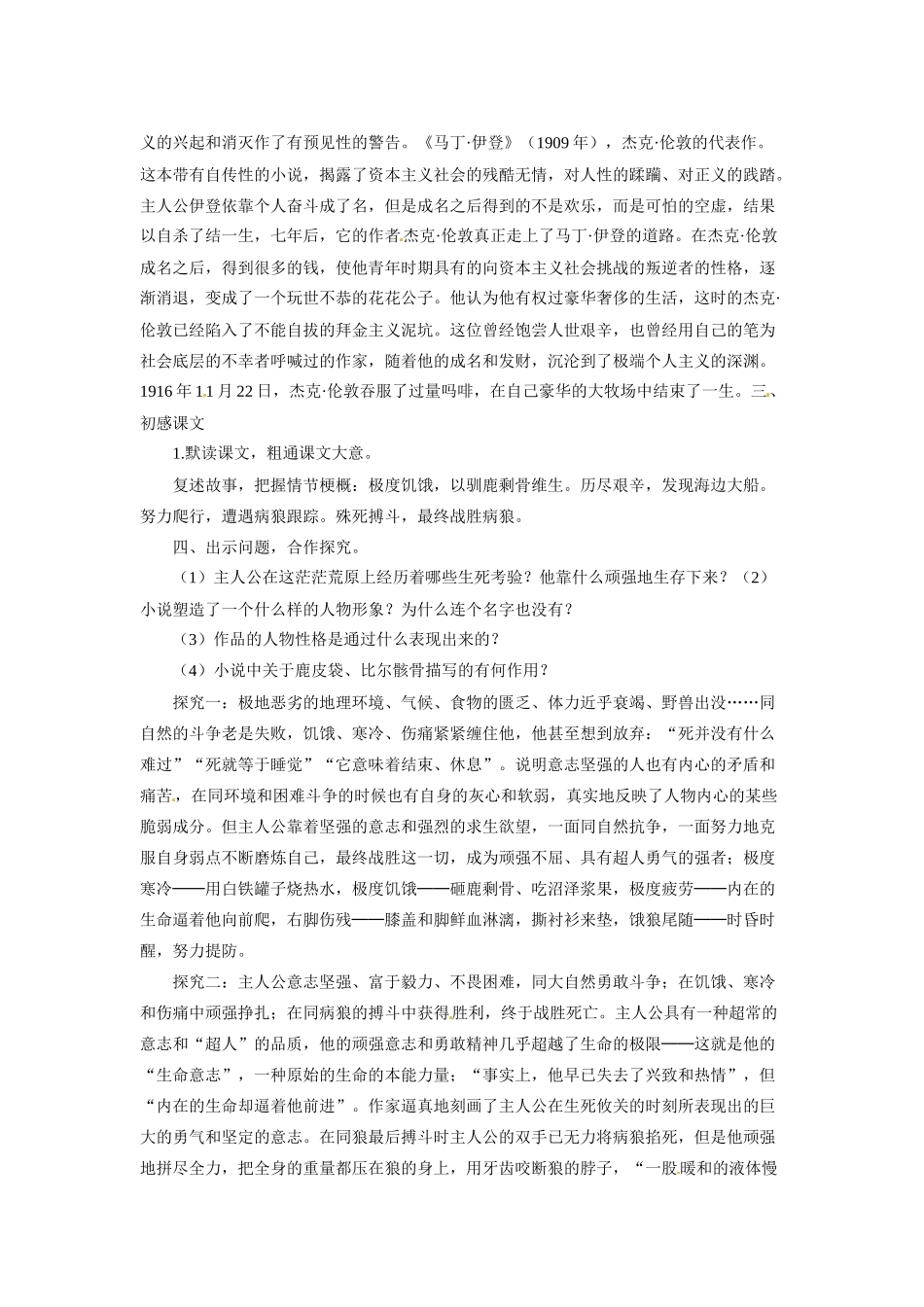 九年级语文下册《热爱生命》教案1人教版_第2页