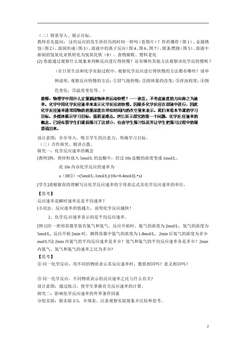 天津市梅江中学2014高中化学 第二章第三节 化学反应速率与限度（第一课时）教学设计 新人教版必修2_第2页