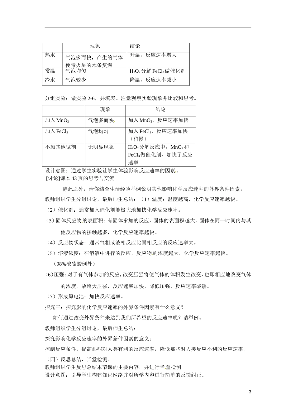 天津市梅江中学2014高中化学 第二章第三节 化学反应速率与限度（第一课时）教学设计 新人教版必修2_第3页