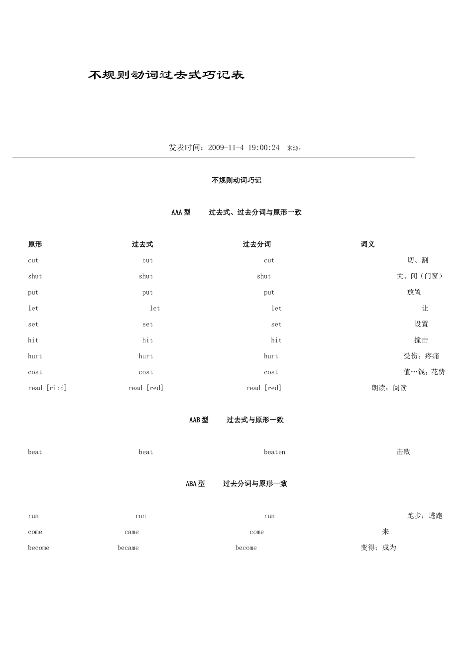 不规则动词过去式巧记表_第1页