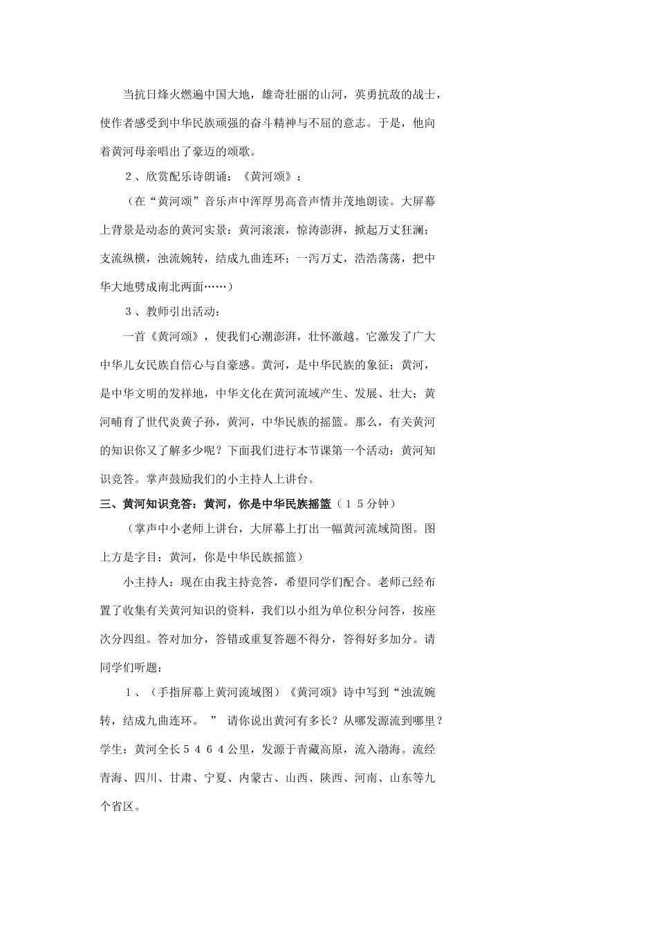 浙江省温州市瓯海区实验中学七年级语文《黄河，母亲河》教学设计 人教新课标版_第2页