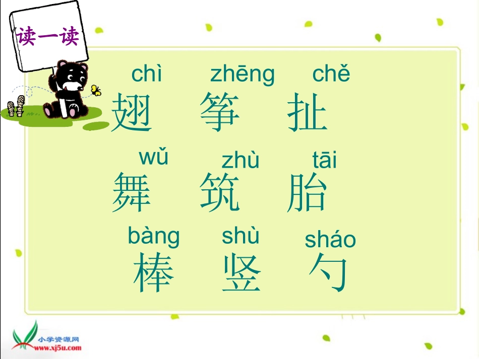 北师大版三年级语文下册《理想的翅膀2》PPT课件_第3页