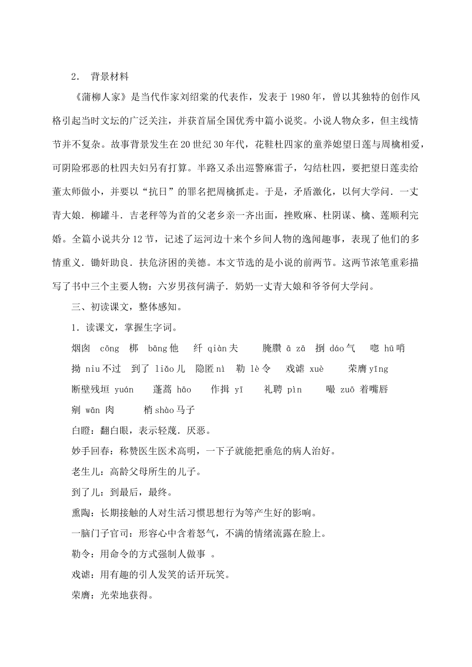 九年级语文下册《蒲柳人家》教案1 人教新课标版_第2页