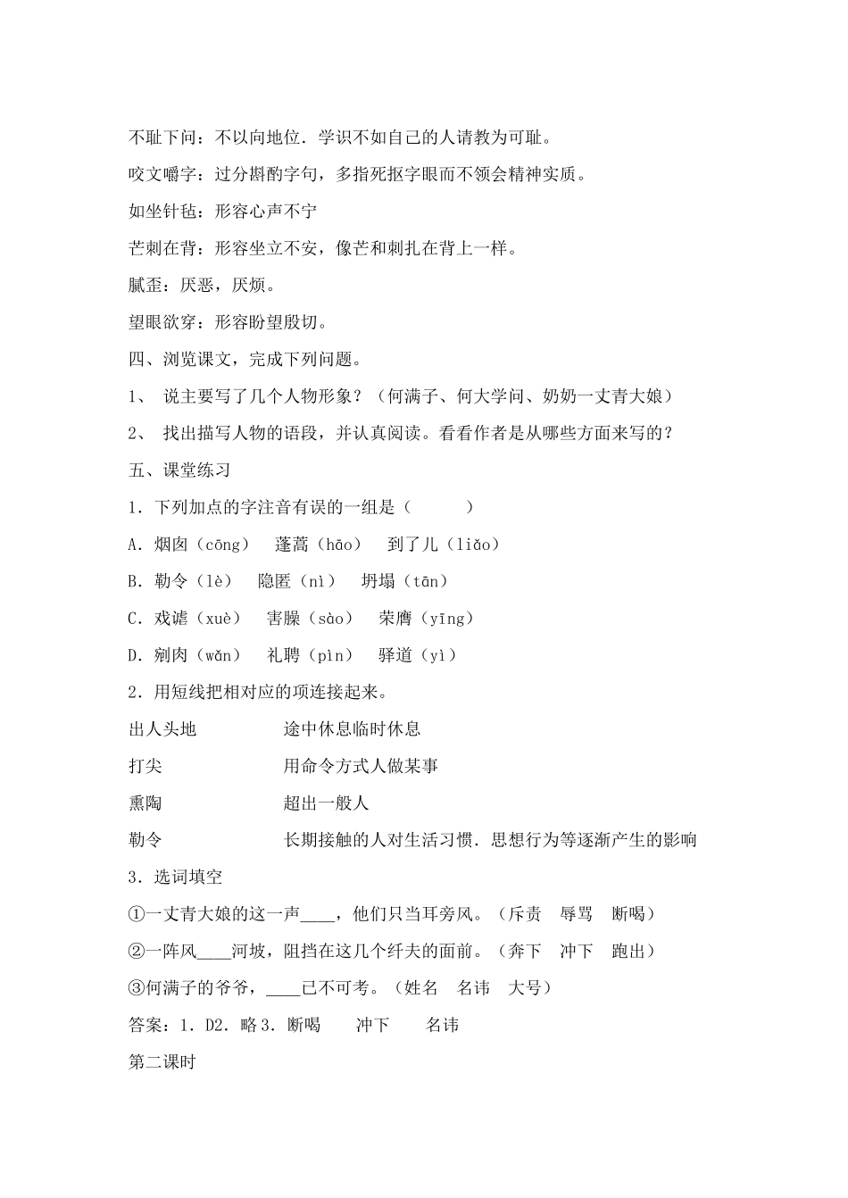 九年级语文下册《蒲柳人家》教案1 人教新课标版_第3页