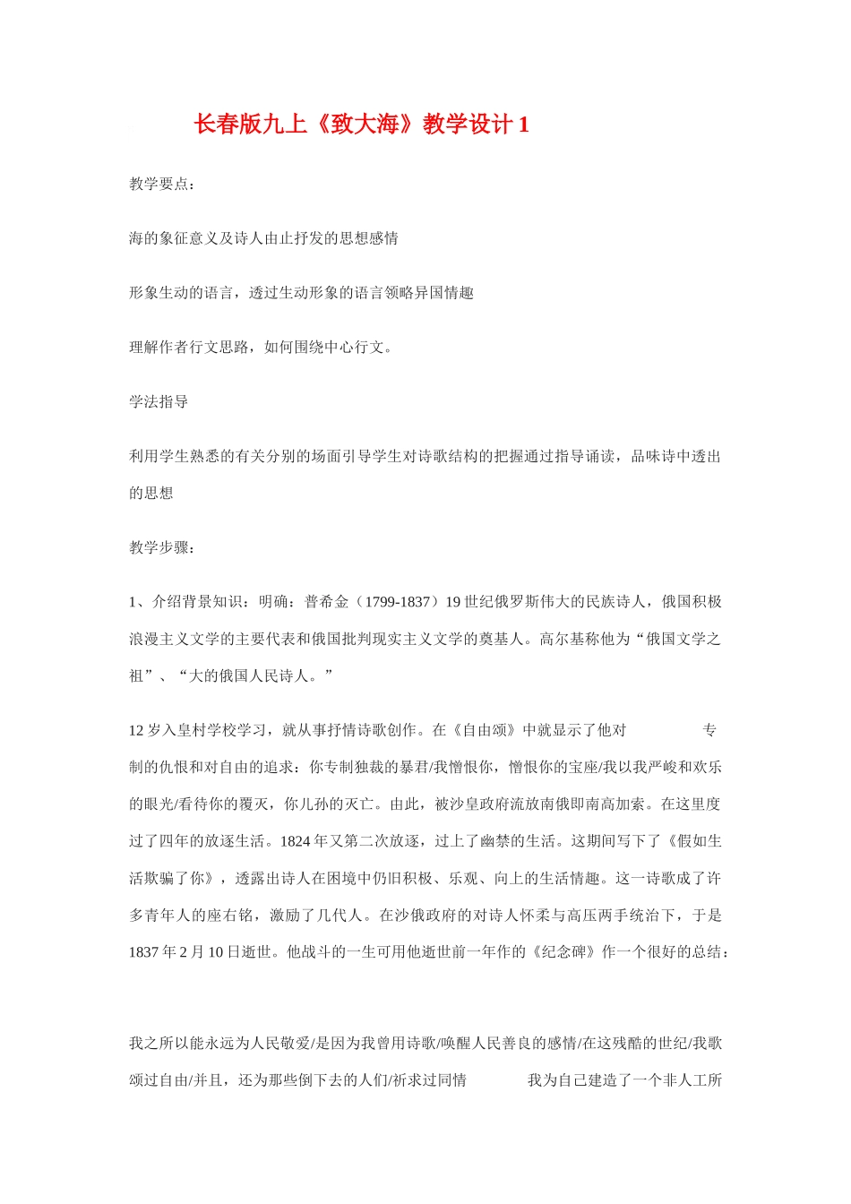 九年级语文下册《致大海》教学设计1长春版_第1页