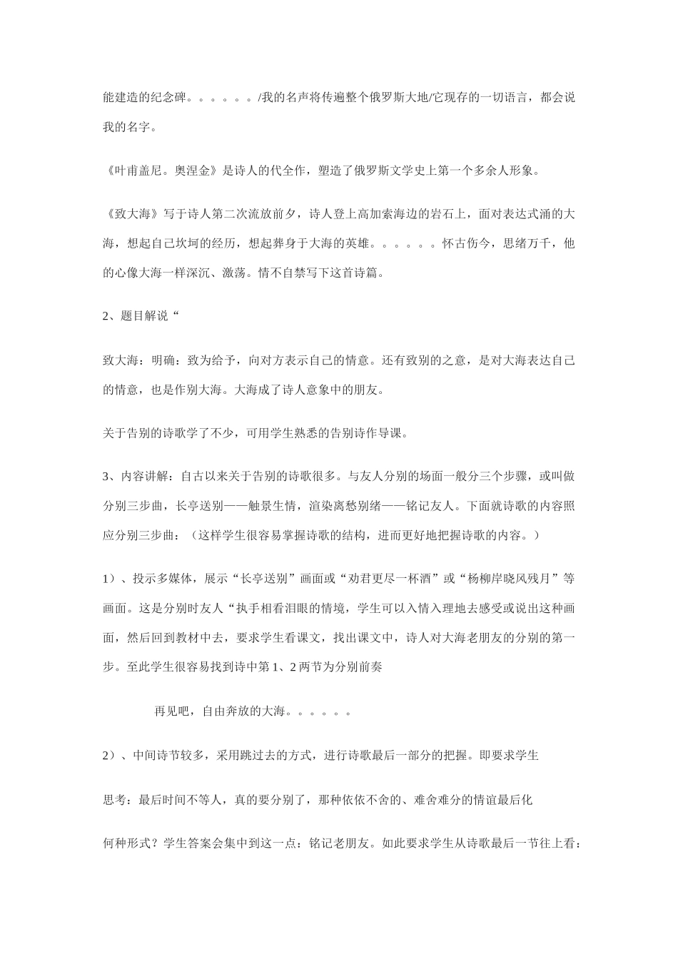 九年级语文下册《致大海》教学设计1长春版_第2页