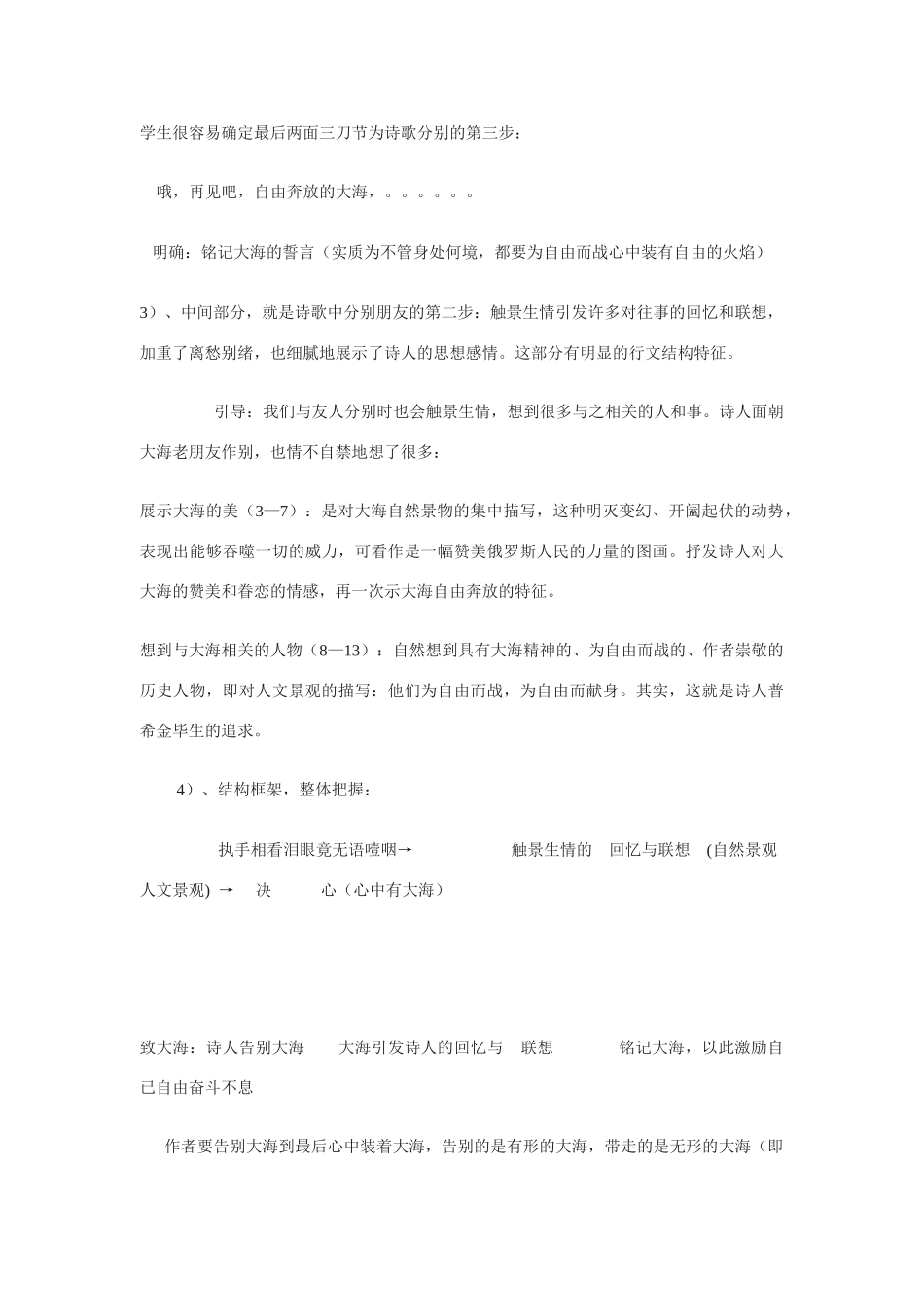 九年级语文下册《致大海》教学设计1长春版_第3页