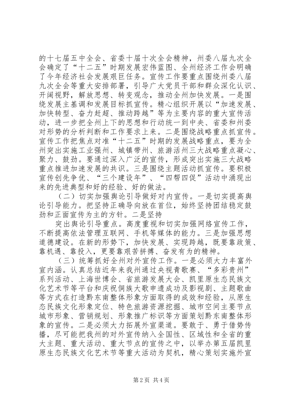 市委书记宣传会议讲话发言2(4)_第2页