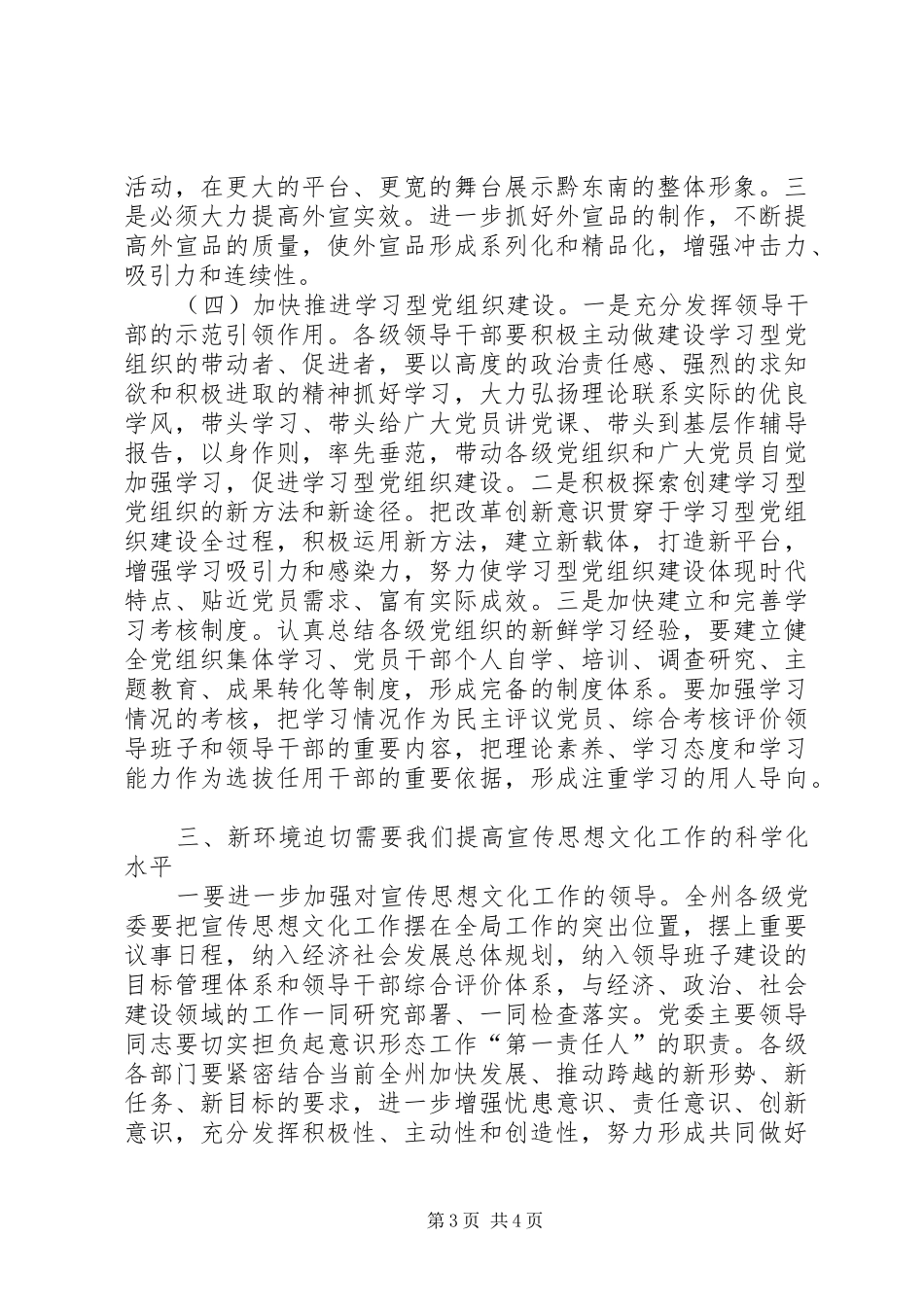 市委书记宣传会议讲话发言2(4)_第3页