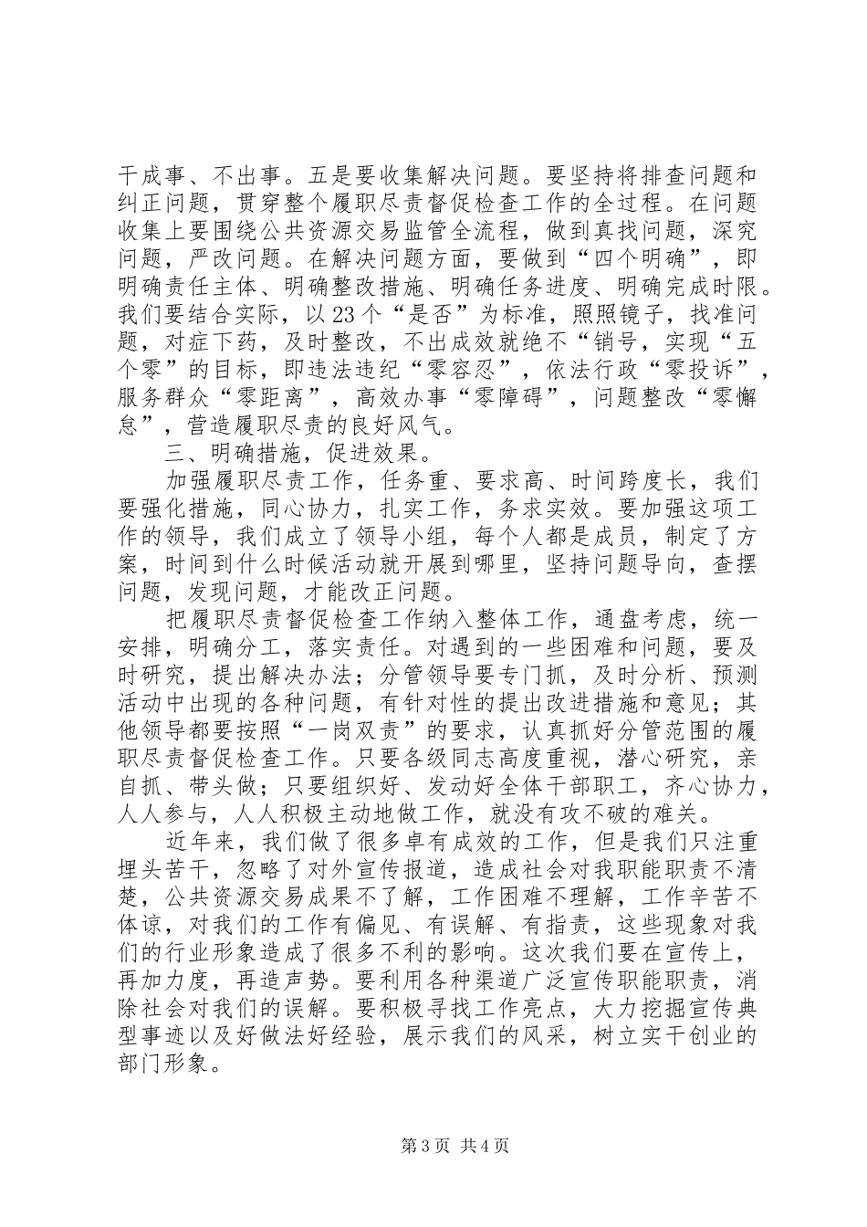 在巡视组履职尽责全面督促检查工作动员会上的讲话发言_第3页