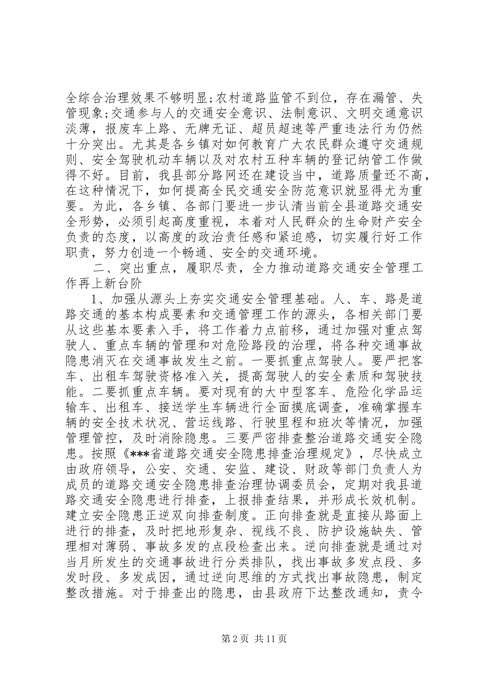 道路交通安全工作会议上的讲话发言_第2页