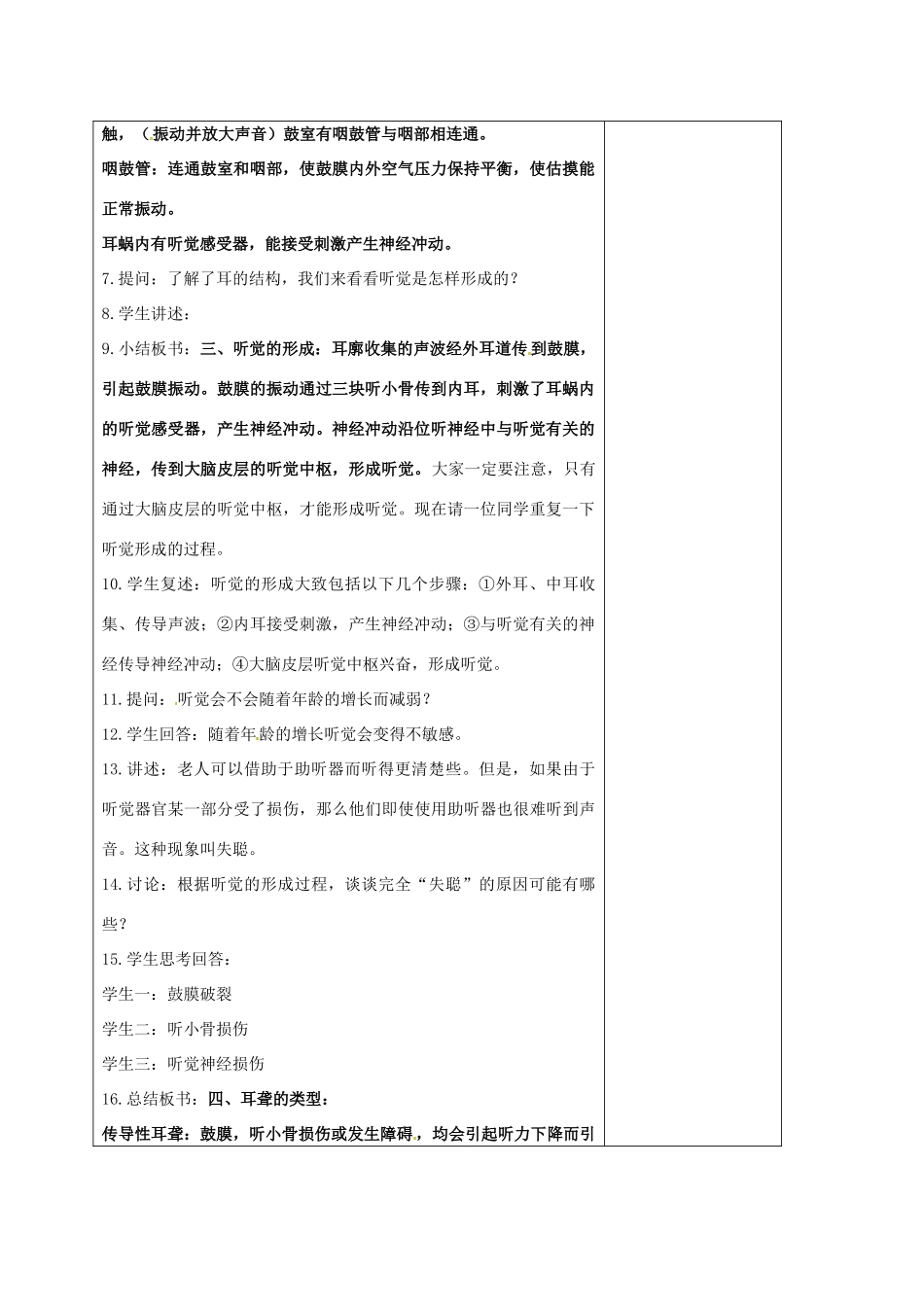 浙江省湖州市长兴县七年级科学下册 第2章 对环境的察觉 2.3 耳和听觉教案 （新版）浙教版-（新版）浙教版初中七年级下册自然科学教案_第2页