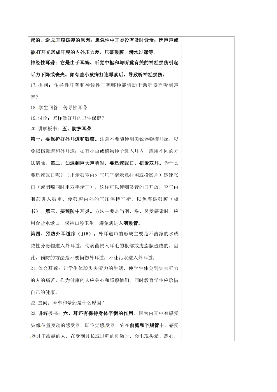 浙江省湖州市长兴县七年级科学下册 第2章 对环境的察觉 2.3 耳和听觉教案 （新版）浙教版-（新版）浙教版初中七年级下册自然科学教案_第3页