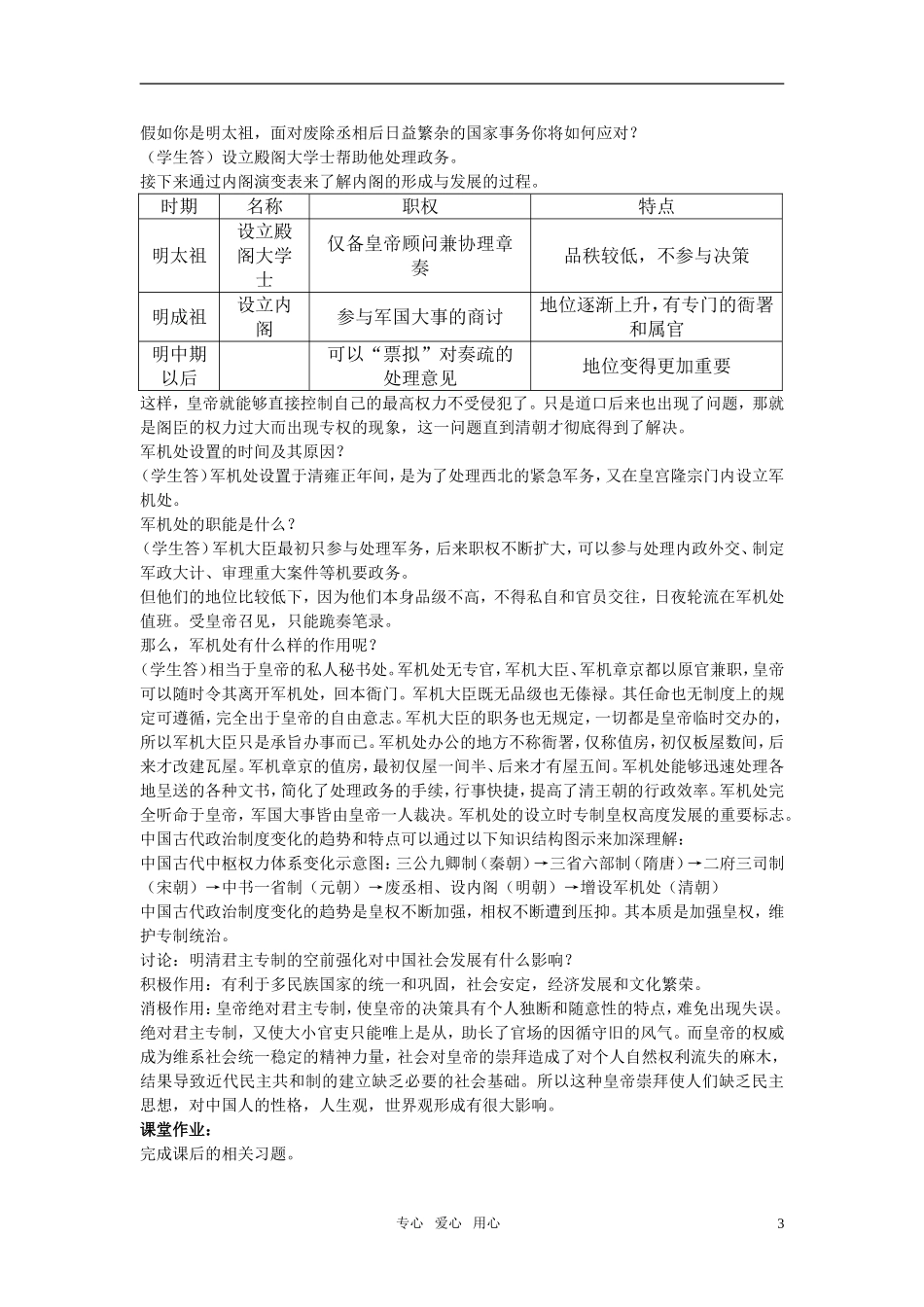 高中历史 《专制集权的不断加强》教案4 岳麓版必修1_第3页