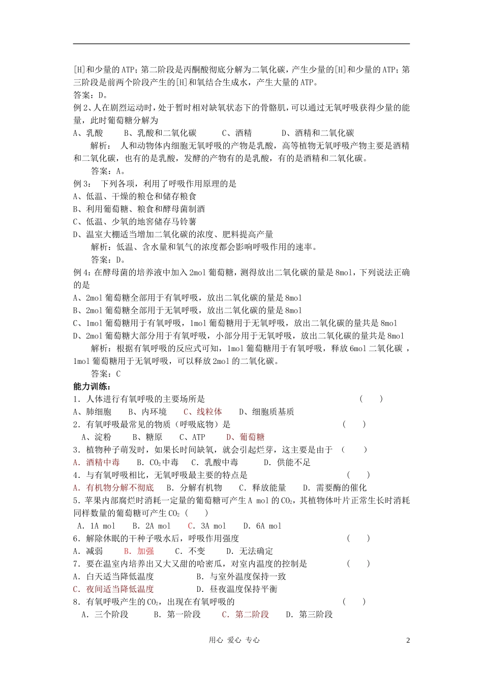 高中生物《细胞呼吸》学案4 浙教版必修1_第2页