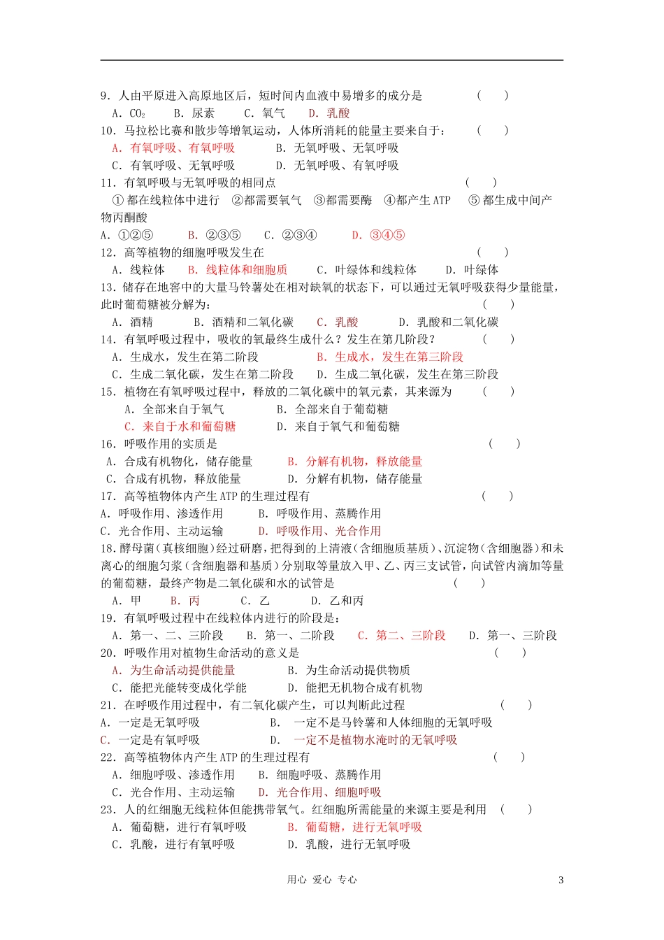 高中生物《细胞呼吸》学案4 浙教版必修1_第3页