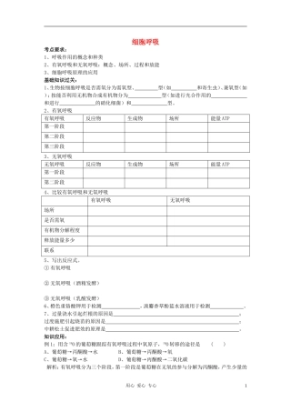 高中生物《细胞呼吸》学案4 浙教版必修1