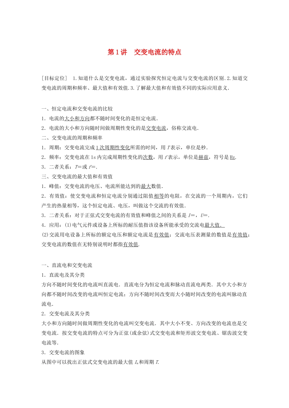 高中物理 第3章 交变电流 3.1 交变电流的特点学案 鲁科版选修3-2-鲁科版高二选修3-2物理学案_第1页