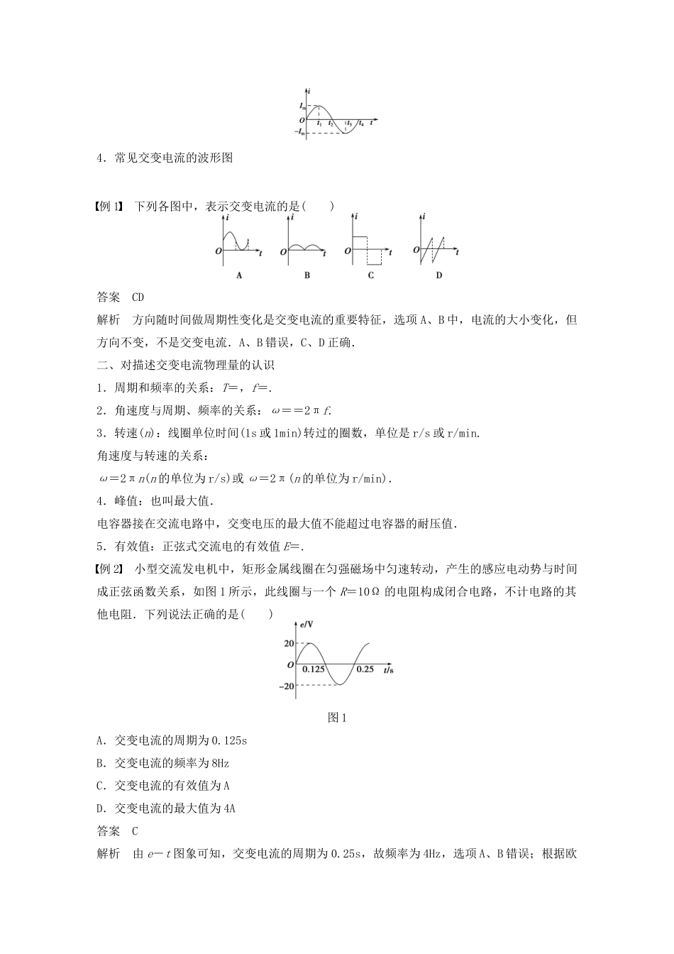 高中物理 第3章 交变电流 3.1 交变电流的特点学案 鲁科版选修3-2-鲁科版高二选修3-2物理学案_第2页