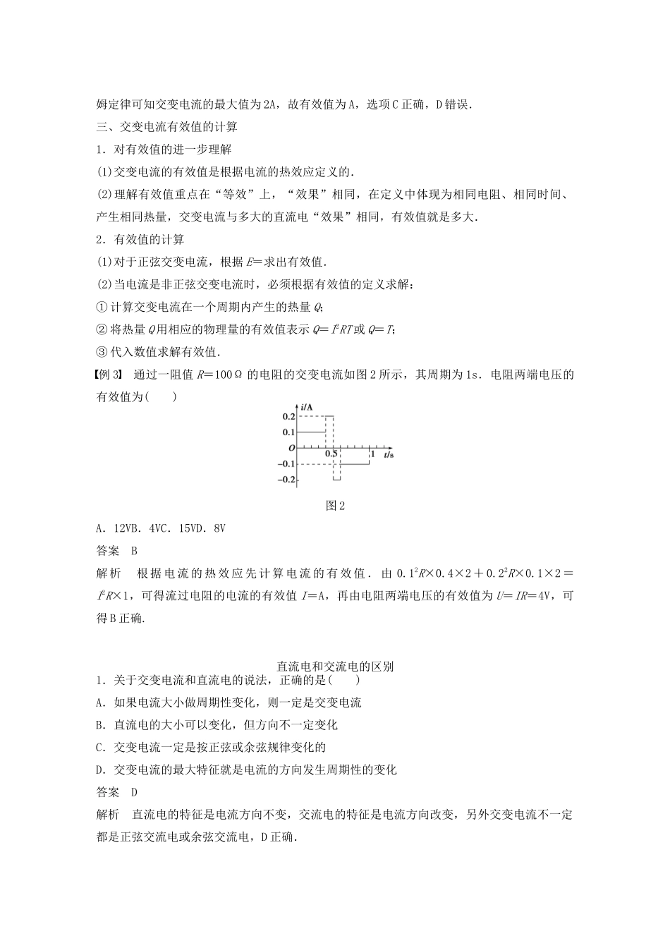 高中物理 第3章 交变电流 3.1 交变电流的特点学案 鲁科版选修3-2-鲁科版高二选修3-2物理学案_第3页