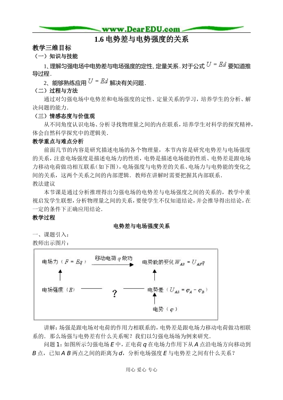 新人教版高中物理选修3-1电势差与电势强度的关系教案_第1页