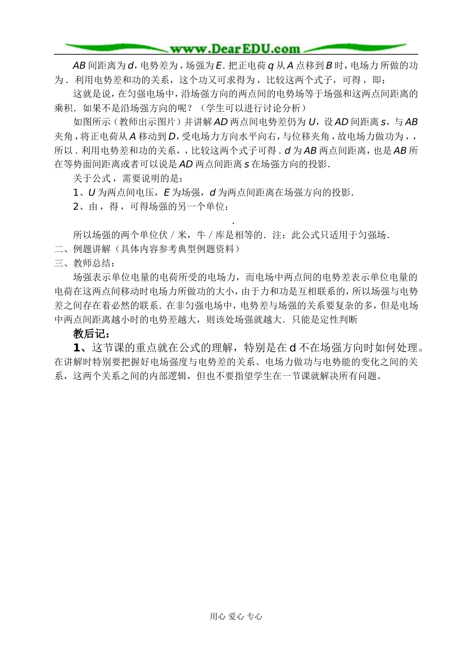 新人教版高中物理选修3-1电势差与电势强度的关系教案_第2页