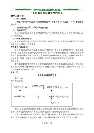 新人教版高中物理选修3-1电势差与电势强度的关系教案