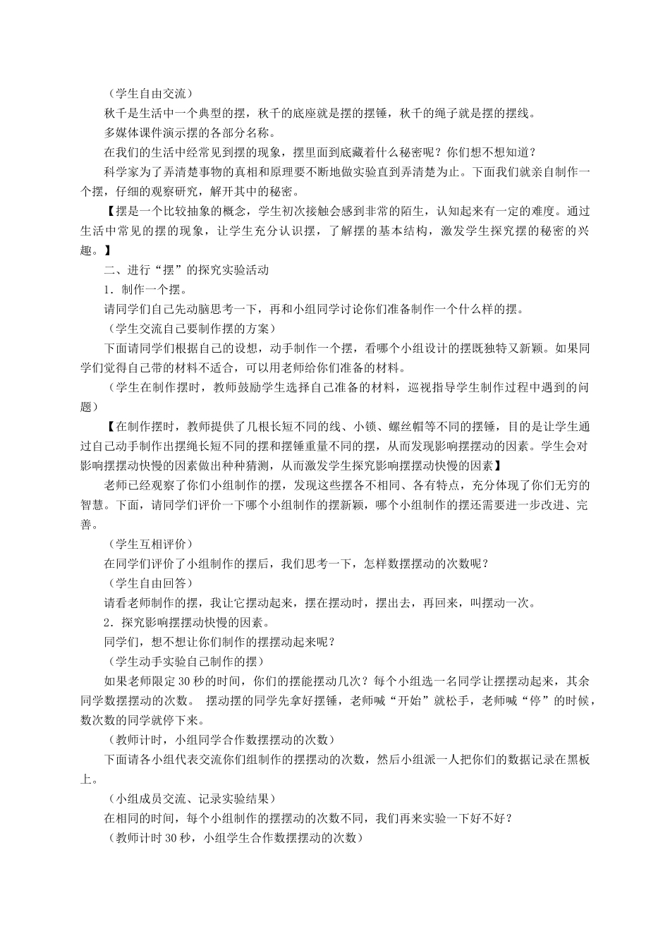 六年级科学下册 11摆的秘密教案 青岛版_第2页