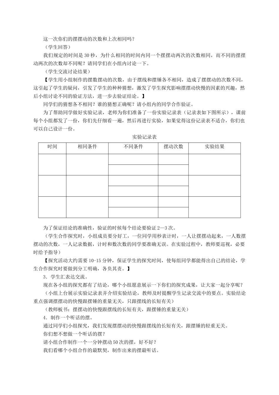 六年级科学下册 11摆的秘密教案 青岛版_第3页