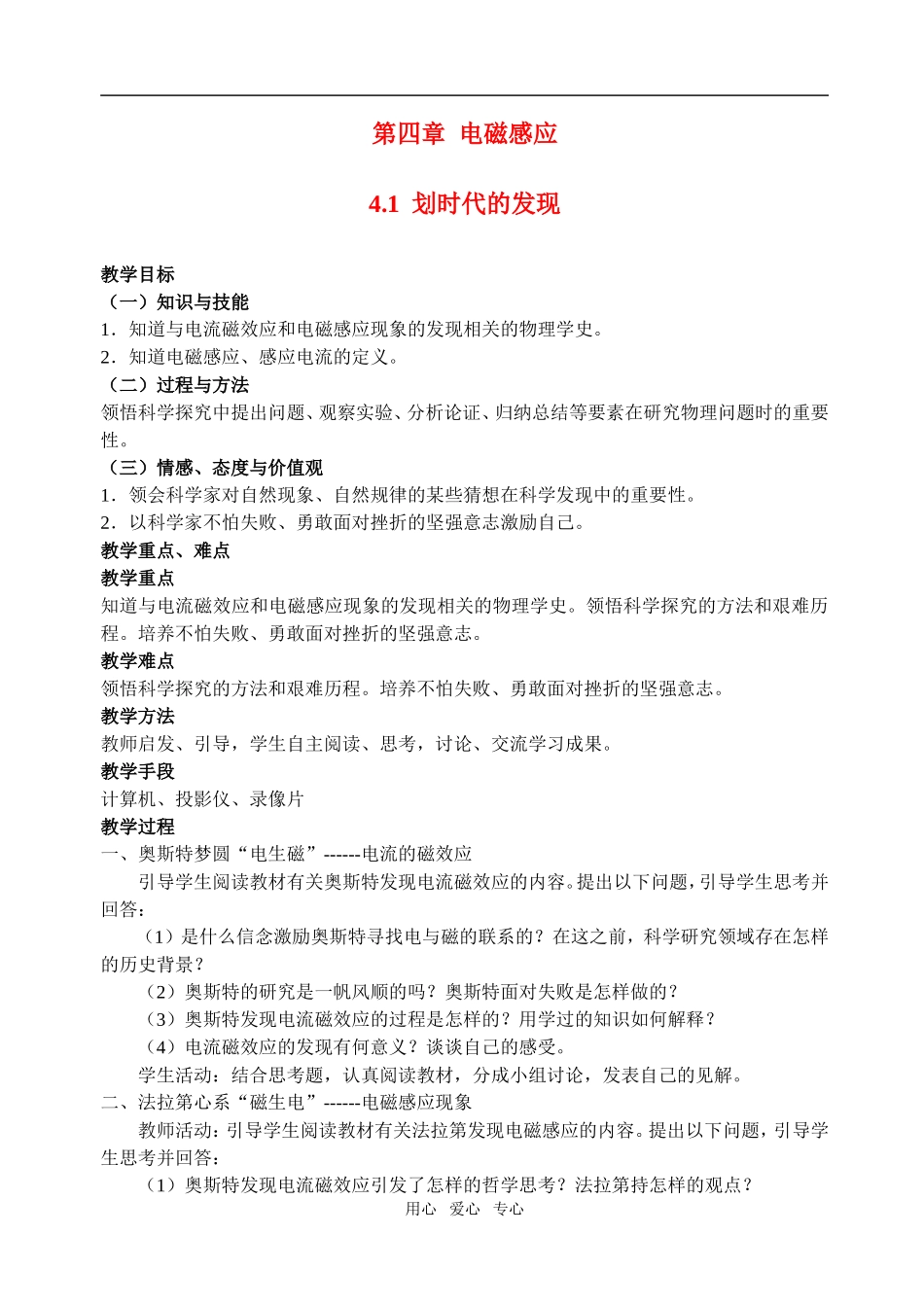 高中物理成套教案人教版选修3-2_第1页