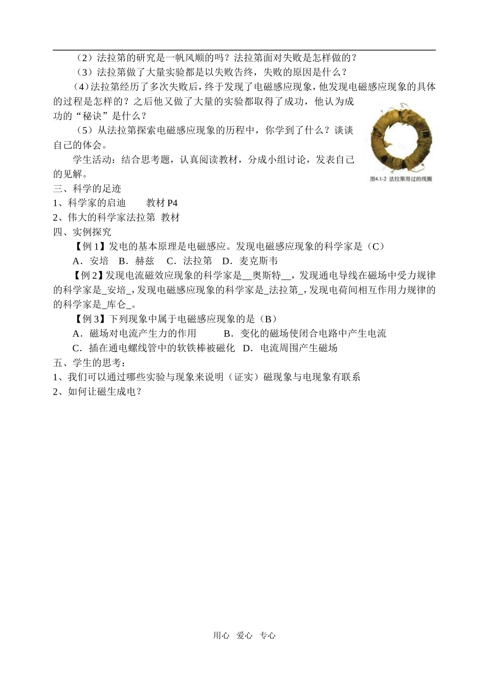 高中物理成套教案人教版选修3-2_第2页