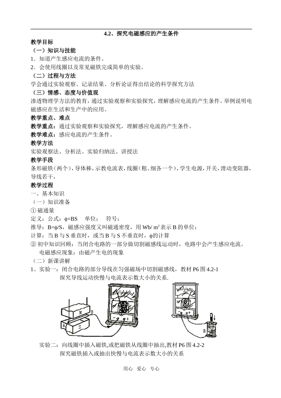 高中物理成套教案人教版选修3-2_第3页