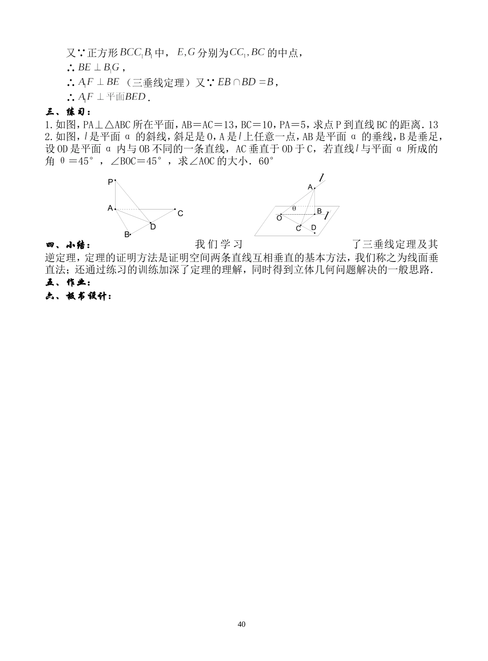 三垂线定理的应用_第2页
