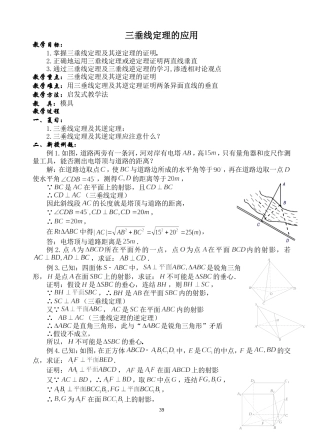 三垂线定理的应用