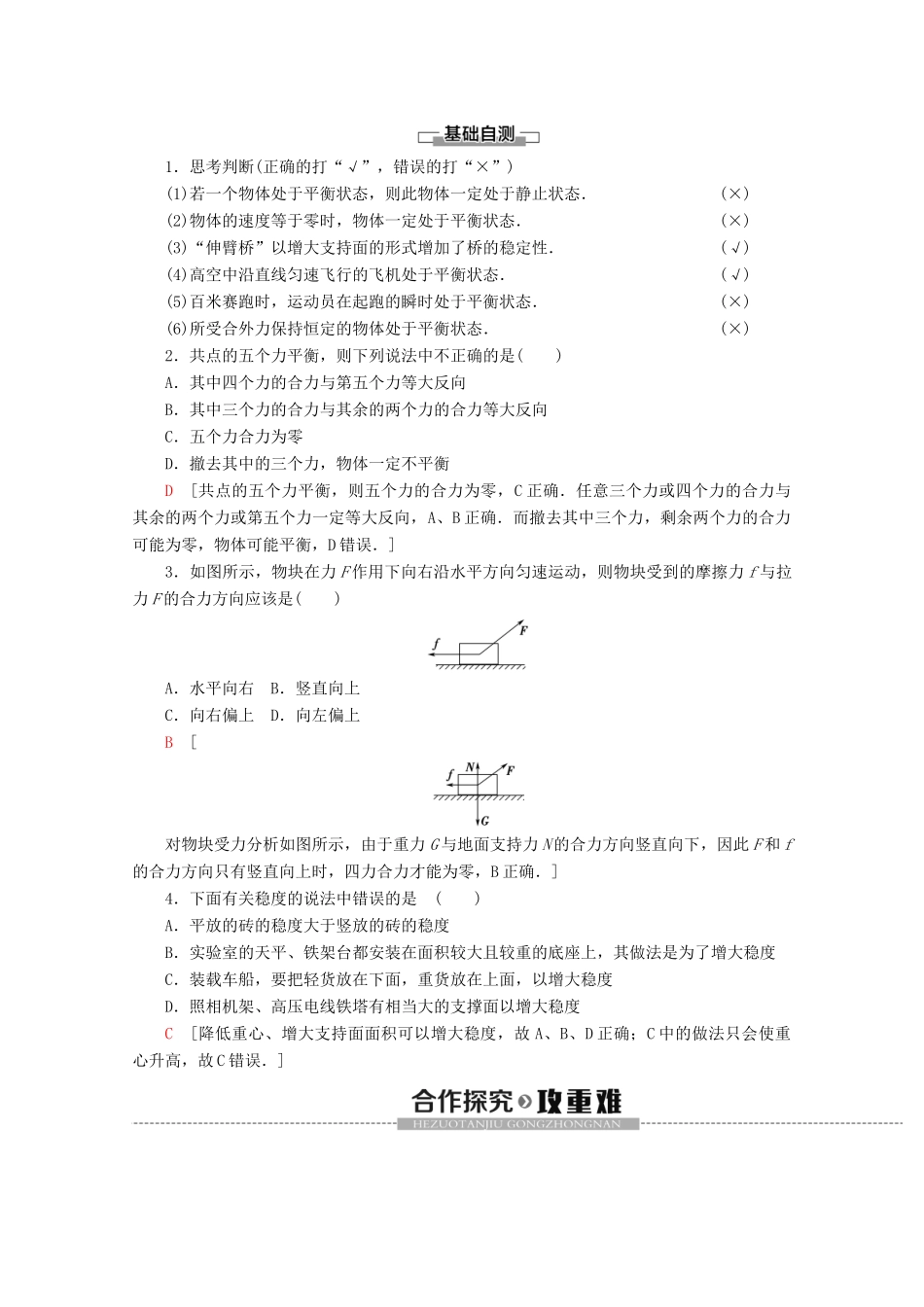 高中物理 第5章 第3节 力的平衡 第4节 平衡条件的应用教案 鲁科版必修1-鲁科版高一必修1物理教案_第2页