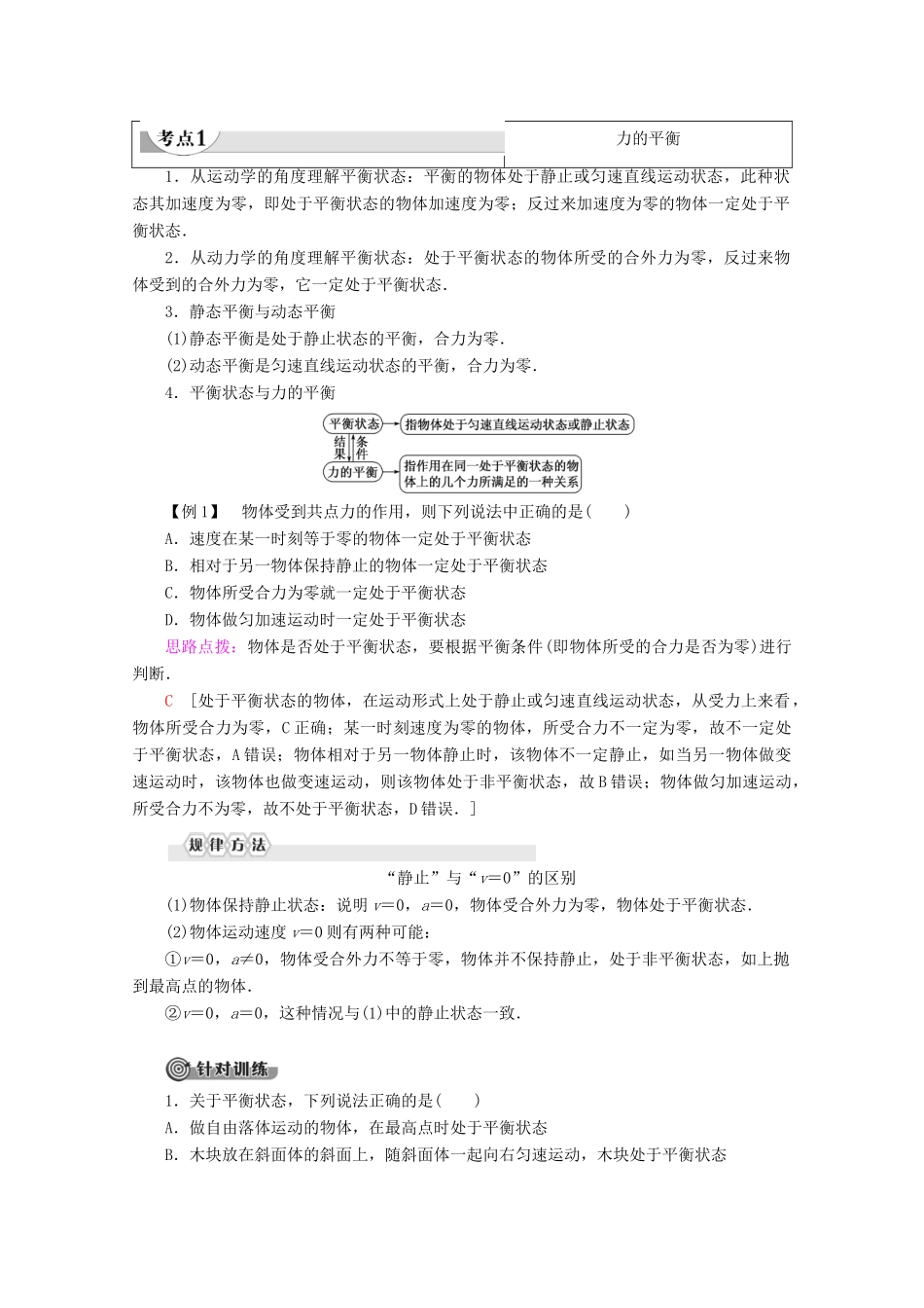 高中物理 第5章 第3节 力的平衡 第4节 平衡条件的应用教案 鲁科版必修1-鲁科版高一必修1物理教案_第3页