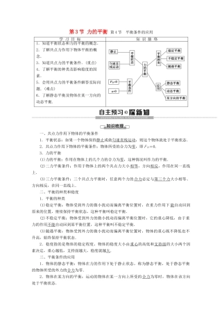 高中物理 第5章 第3节 力的平衡 第4节 平衡条件的应用教案 鲁科版必修1-鲁科版高一必修1物理教案