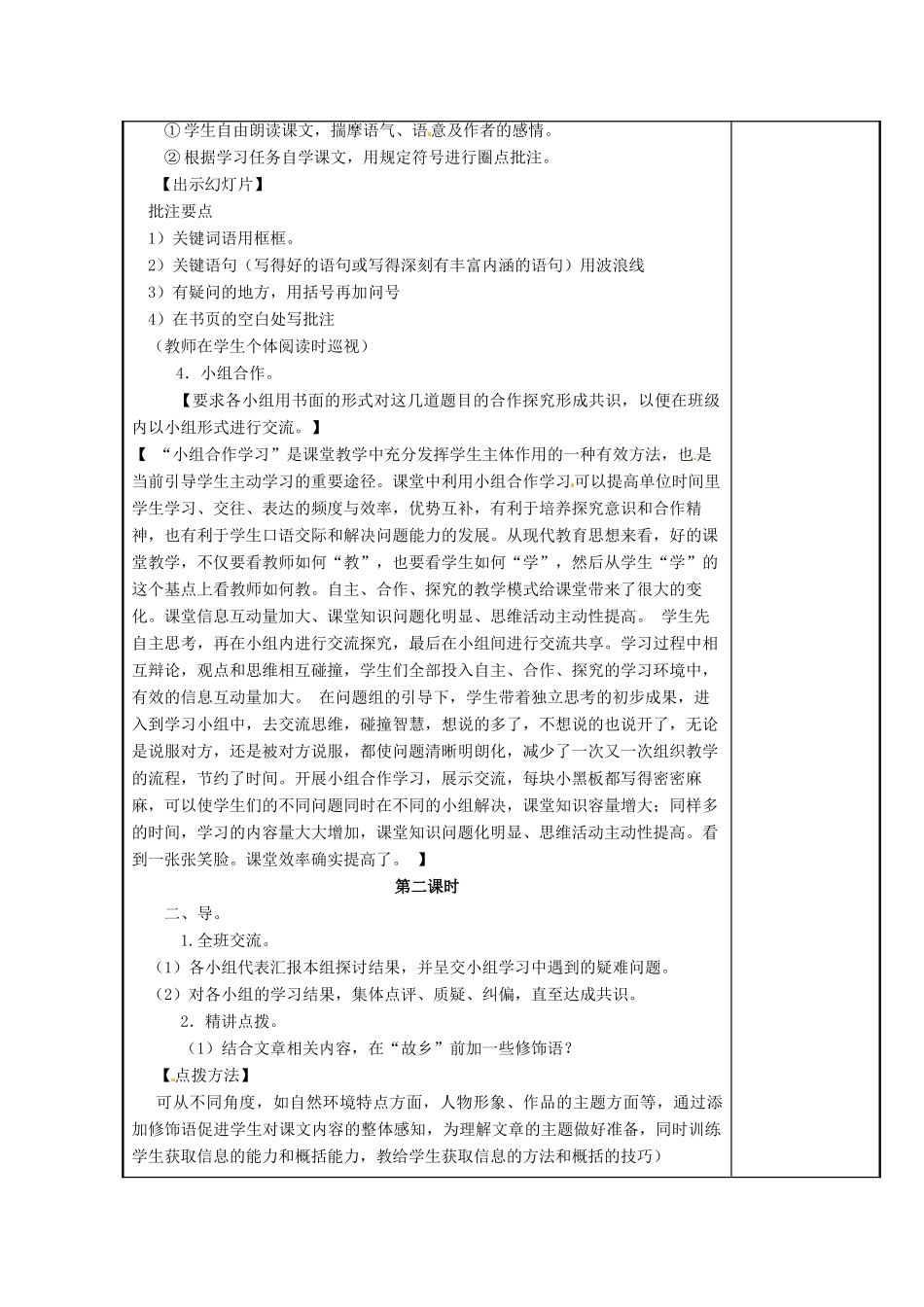 江苏省海安县大公初级中学九年级语文上册 第5课《故乡》教案 苏教版_第2页