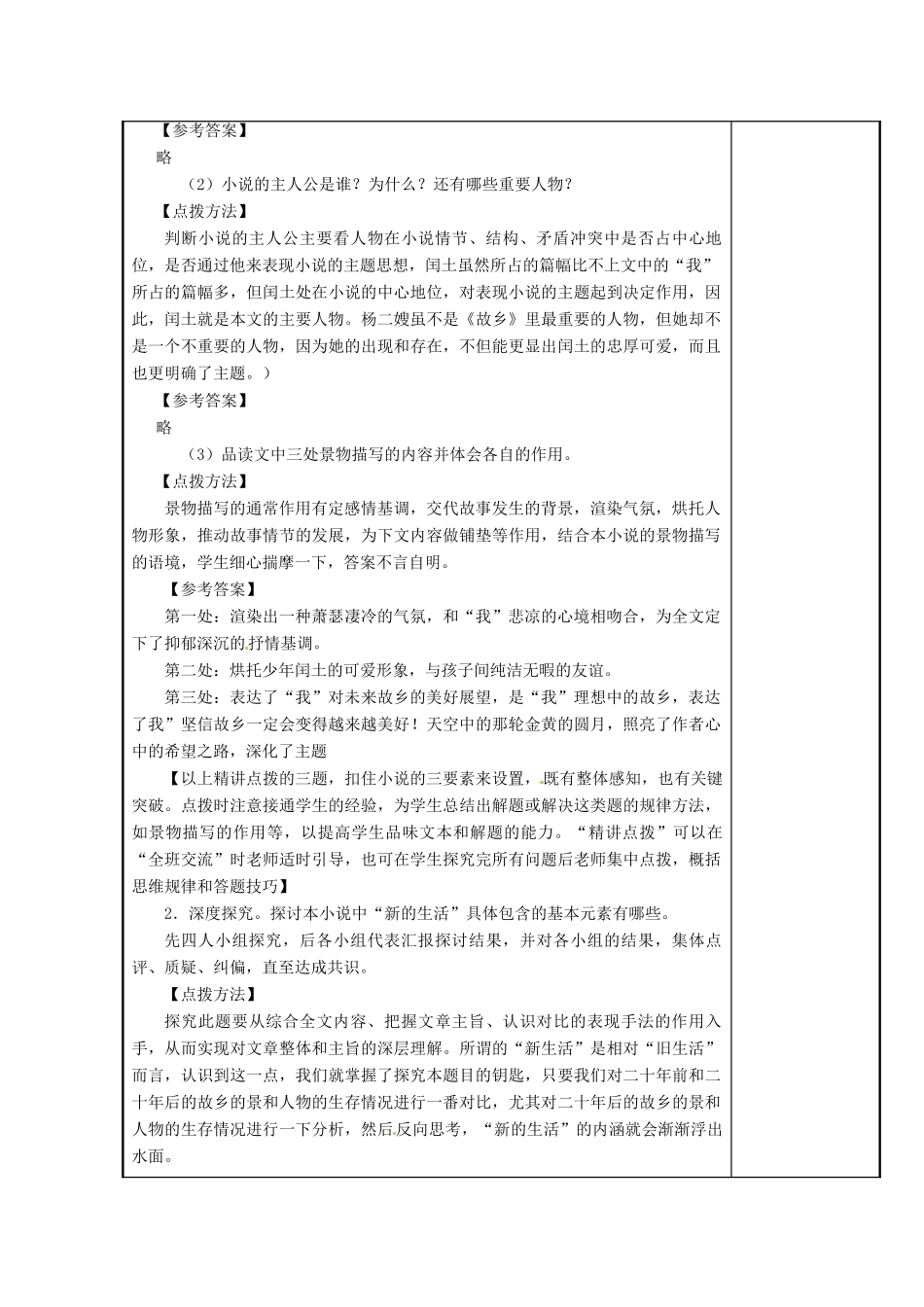 江苏省海安县大公初级中学九年级语文上册 第5课《故乡》教案 苏教版_第3页