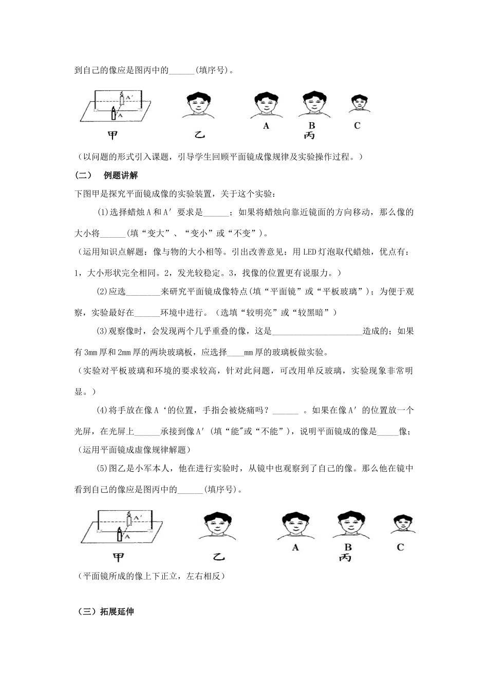 湖北省黄冈市中考物理专题复习《平面镜成像实验专题》教学设计-人教版初中九年级全册物理教案_第2页