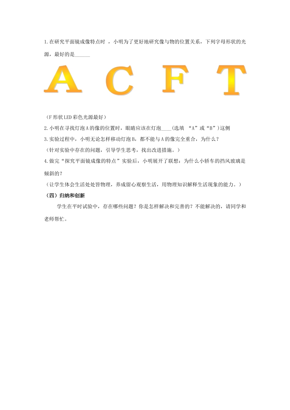 湖北省黄冈市中考物理专题复习《平面镜成像实验专题》教学设计-人教版初中九年级全册物理教案_第3页