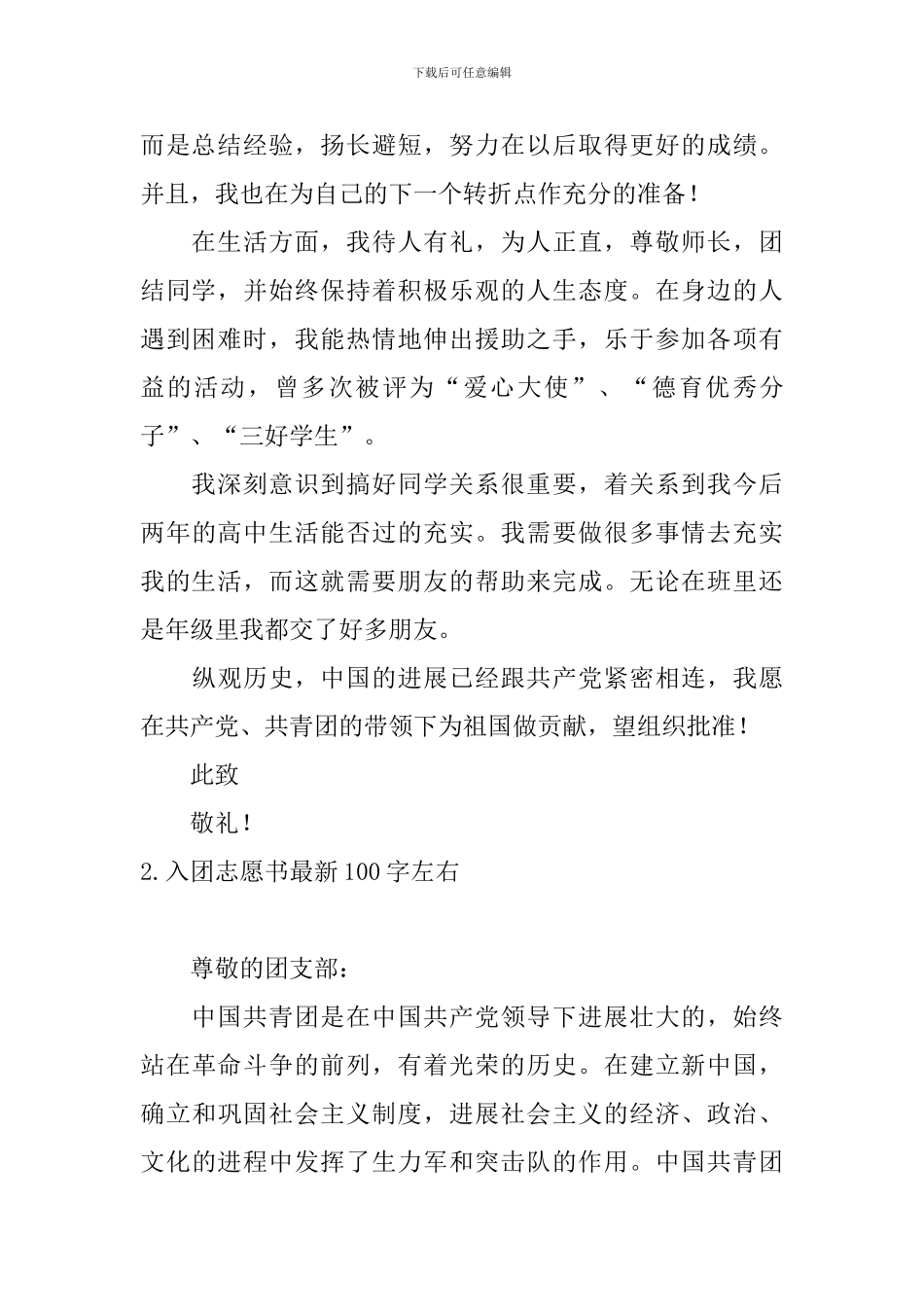 入团志愿书最新100字左右5篇_第2页