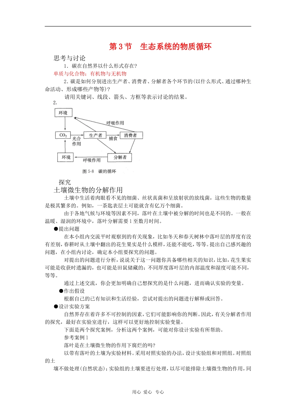 高中生物：5.3《生态系统的物质循环》学案（新人教版必修3）_第1页