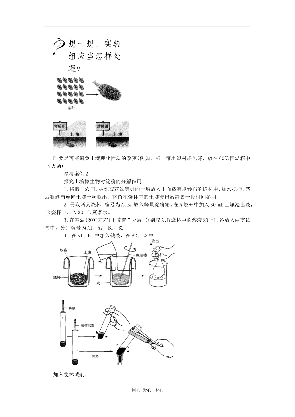 高中生物：5.3《生态系统的物质循环》学案（新人教版必修3）_第2页