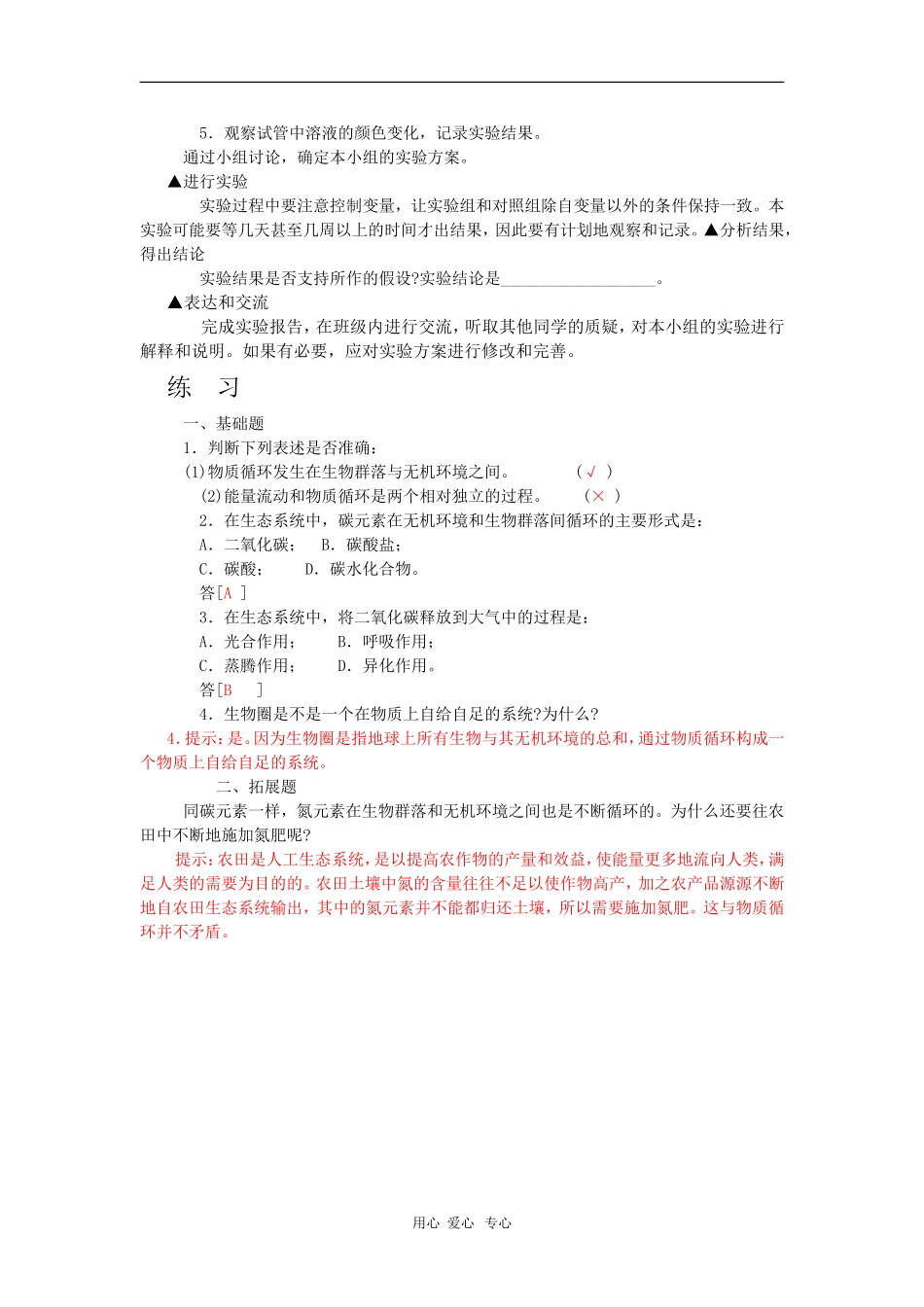 高中生物：5.3《生态系统的物质循环》学案（新人教版必修3）_第3页