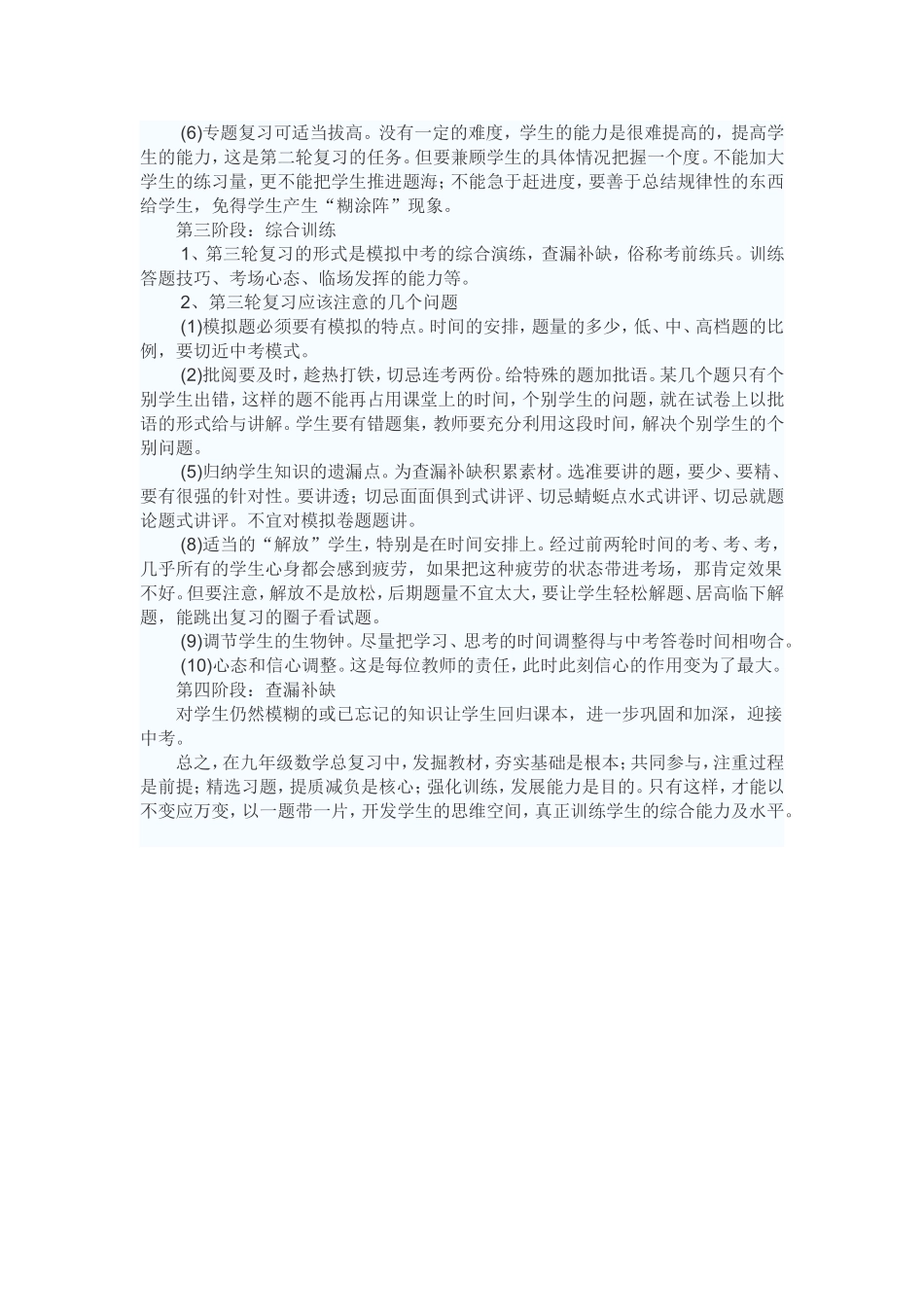 九年级数学备课组计划_第2页