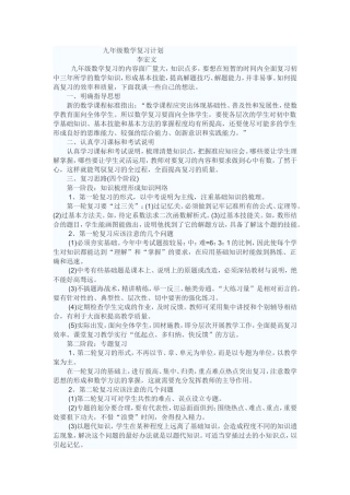 九年级数学备课组计划