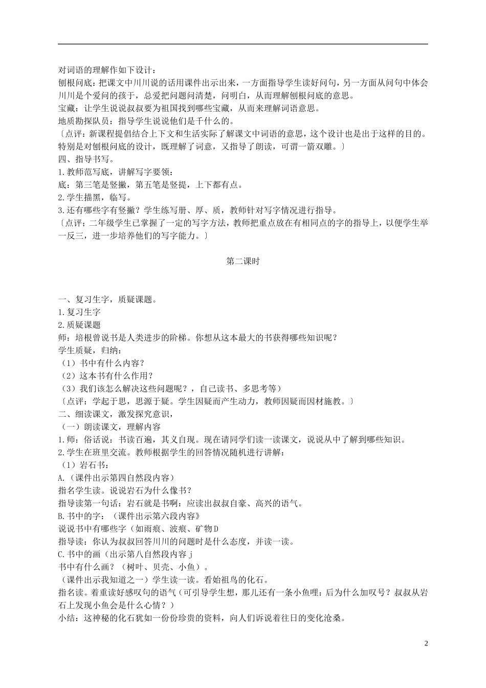 二年级语文下册 最大的“书”1教案 鲁教版_第2页